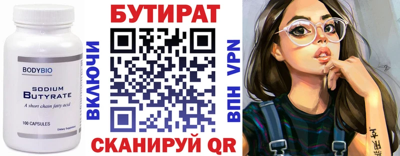 Бутират Butirat  Нелидово 