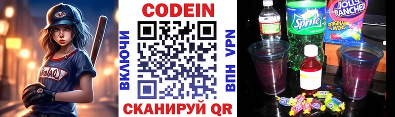 закладка  Нелидово  Кодеиновый сироп Lean Purple Drank 
